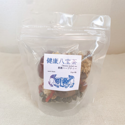 薬膳ブレンド 健康八宝茶 / 8種類の素材で作る優しい味わいのブレンドティー 2枚目の画像