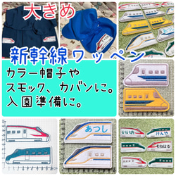 大きめ！新幹線のフエルト刺繍ワッペン ワッペン・アップリケ more（も