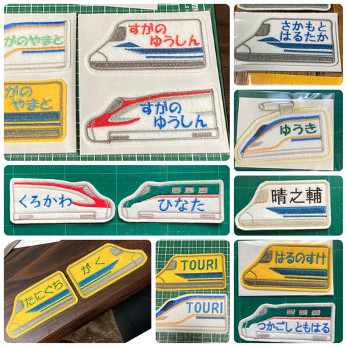 大きめワッペン！新幹線のお名前刺繍ワッペン オーダーメイド その他