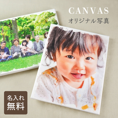写真印刷できる】オリジナル キャンバス F3号（273x220mm） 名入れ 