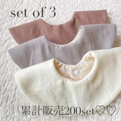 《sale》大人気໒꒱《３枚セット》まんまるスタイ＊シンプルカラーセット＊ダブルガーゼ リバーシブル 1枚目の画像