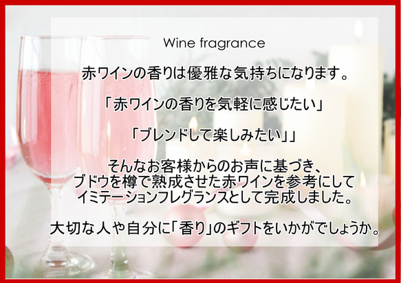 NOTO 赤ワインアロマオイル１０ml　樽で熟成した黒ブドウとベリー系の芳醇な香りを再現 2枚目の画像