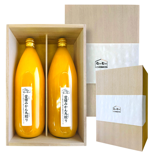 桐箱入り 愛媛みかんジュースギフト 1L×2本立て 無添加 ジュース