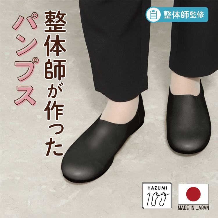 日本製 整体師監修 整体師と一緒につくったパンプス【晴雨兼用】ラウンドトゥバブーシュ フラットシューズ #250