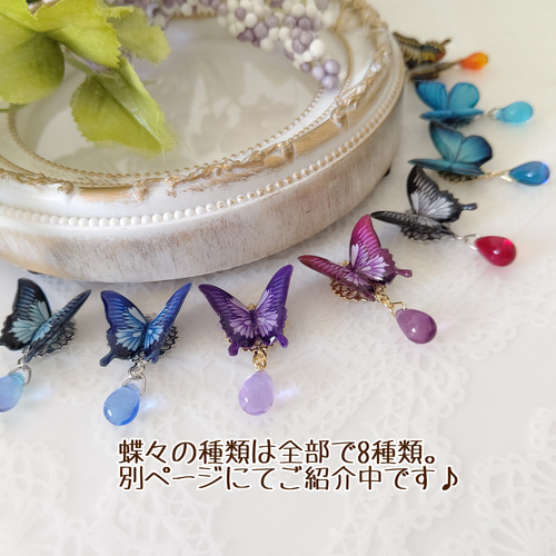 チェコビーズと羽ばたく蝶々♪】モルフォ蝶。蝶々ピアス、蝶々