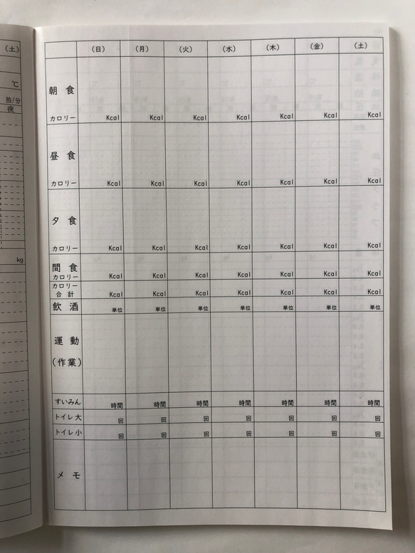 (セール)健康管理ノート　ウエイトケア用　5冊セット 7枚目の画像