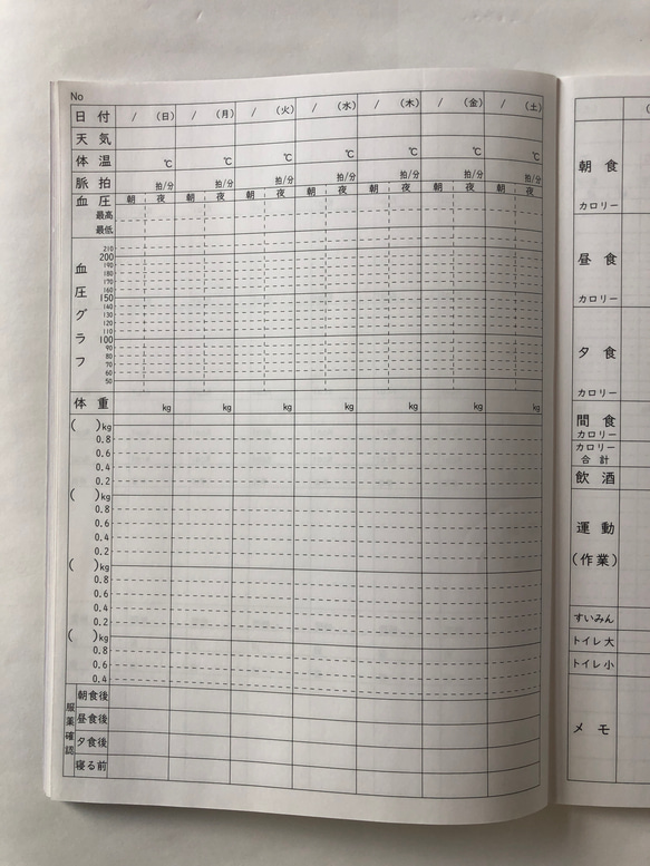 (セール)健康管理ノート　ウエイトケア用　5冊セット 6枚目の画像