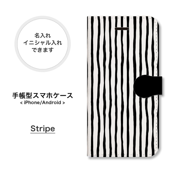 手書き ストライプ モノトーン 名入れ 手帳型 スマホケース 携帯カバー