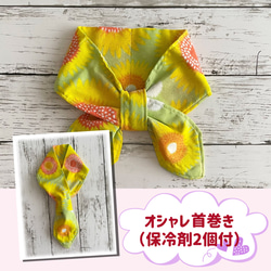 ネッククーラー/オシャレ首巻き（保冷剤2個付）ひまわり／yellow Green 1枚目の画像