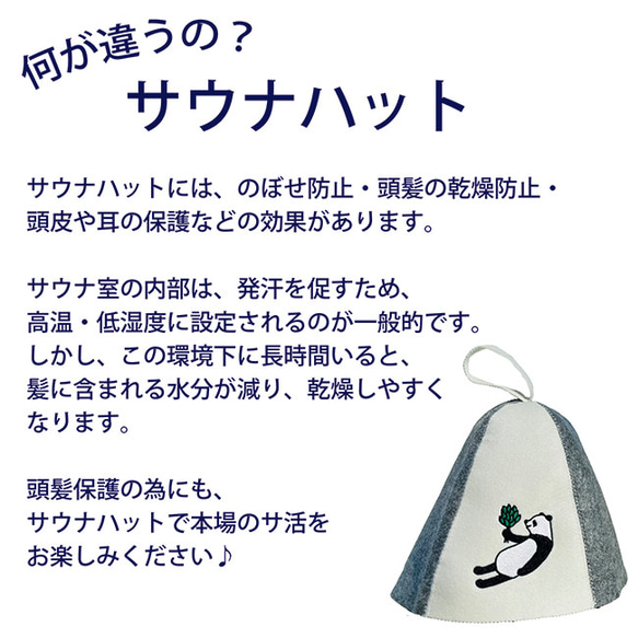 洗濯機で洗え サウナハット サウナグッズ サウナ サウナ用品 サウニスト 整う 帽子 パンダ ビフィタ ヴィヒタ 3枚目の画像