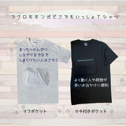 フクロモモンガどこでもいっしょTシャツ/マチ付きポケット 6枚目の画像