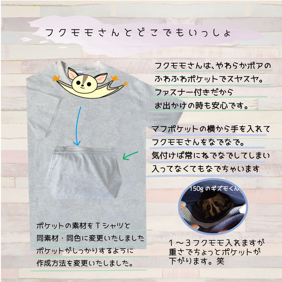 フクロモモンガどこでもいっしょTシャツ/マフポケット 2枚目の画像