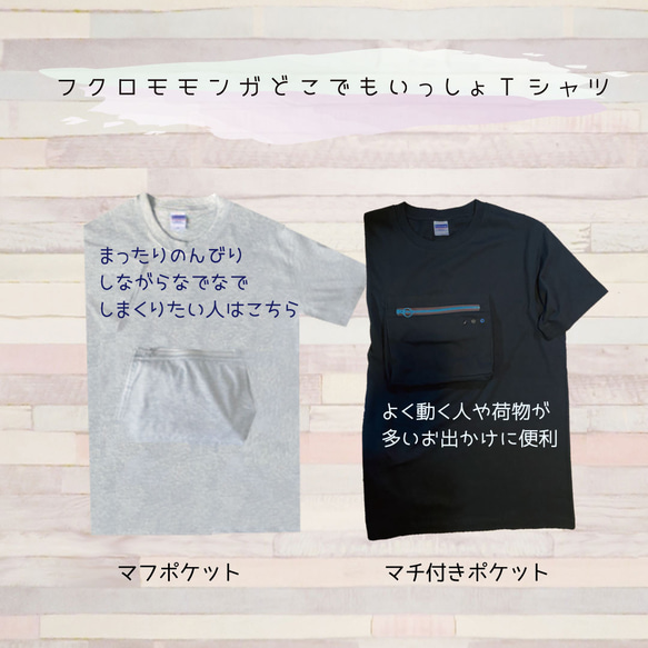 フクロモモンガどこでもいっしょTシャツ/マフポケット 5枚目の画像