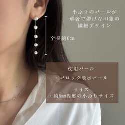 【繊細×上品】小さなバロック淡水パール ロングピアス"痛くないイヤリング"サージカルステンレス 結婚式|5連|シルバー| 4枚目の画像
