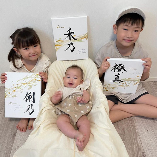 ③人セット【書っぷkasui】兄弟姉妹命名書「Tsunagari限定色