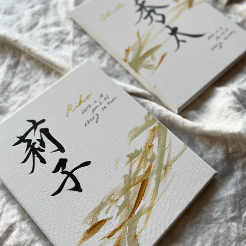 ③人セット【書っぷkasui】兄弟姉妹命名書「Tsunagari限定色 ③人セット【書っぷkasui】兄弟姉妹命名書「Tsunagari限定色