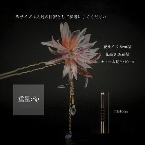 大輪の月下美人 簪 ディップアート アメリカンフラワー お花