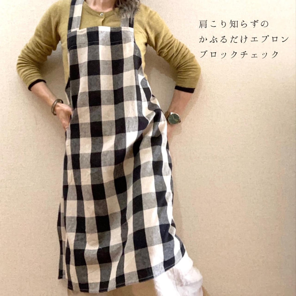 肩こり知らずのかぶるだけエプロン ブロックチェック（ポケット