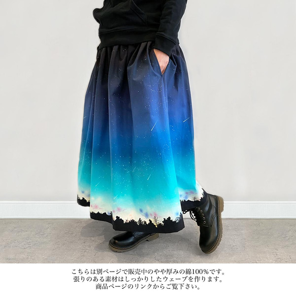 夜空を着飾る 流星LIGHT ギャザースカート 14枚目の画像