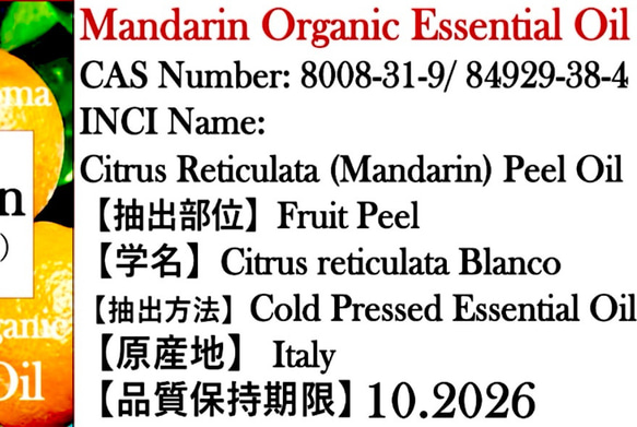 有機（USDAオーガニック）マンダリン精油30ml 3枚目の画像