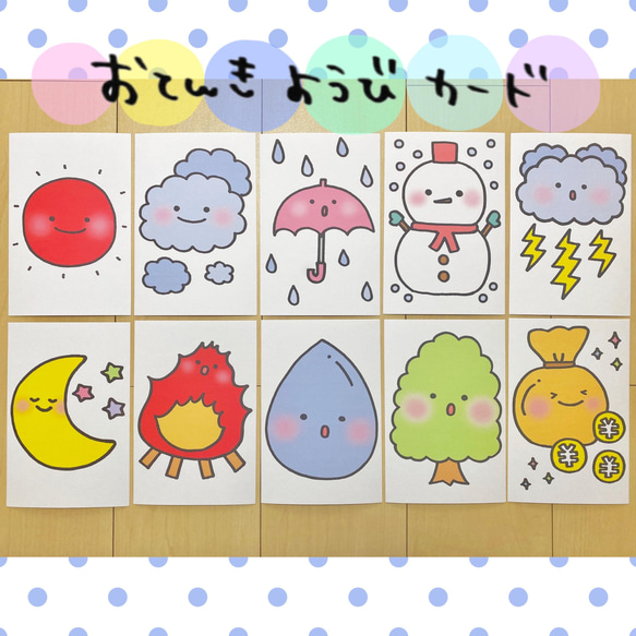 お天気 曜日 カード 保育教材 天気 おもちゃ・人形 tunamayo`s gallery 