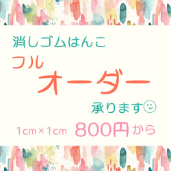 ｡オーダー専用｡/消しゴムはんこ/スタンプ/フルオーダー 1枚目の画像