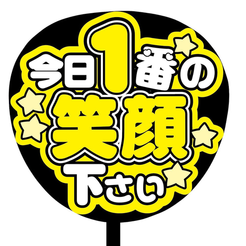 即購入可】ファンサうちわ文字 カンペうちわ 規定内サイズ 今日1番の