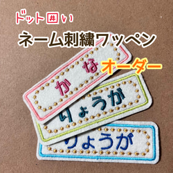 お名前刺しゅうワッペン オーダーメイド 名前シール more（もあ） 通販