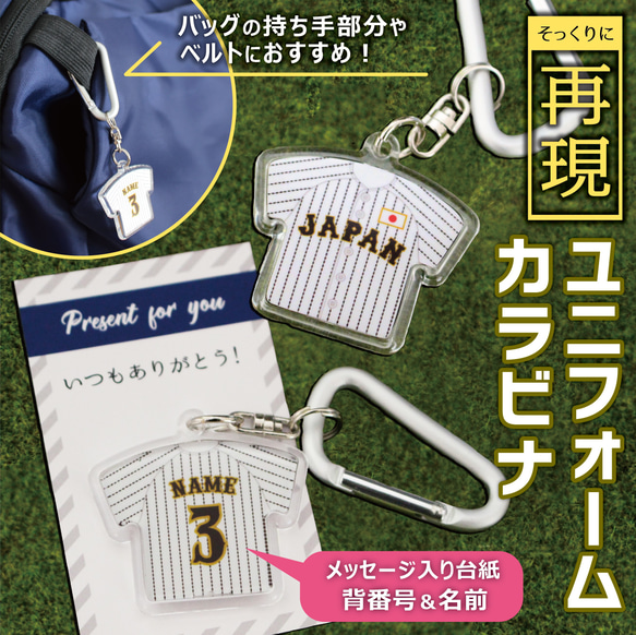 再現ユニフォームカラビナ 台紙付き キーホルダー OG-tamaya 通販