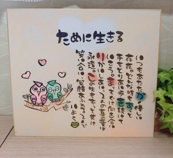 オーダーメイド ポエムなおうち 家族 6名様まで 名前入り 家族