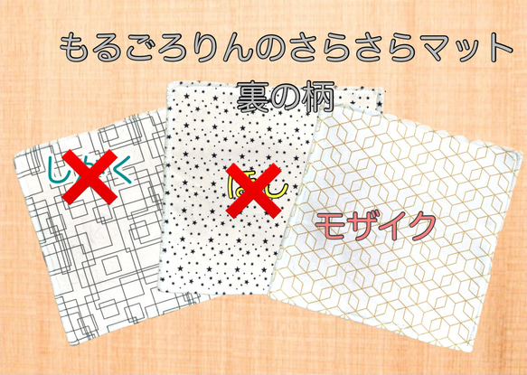 さらさらマット『もるじゅし』 3枚目の画像