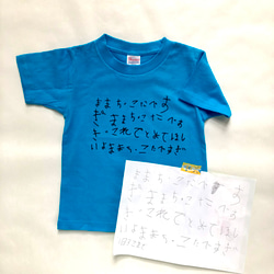 【キッズサイズ】 手書きの文字をTシャツに！ 1枚目の画像