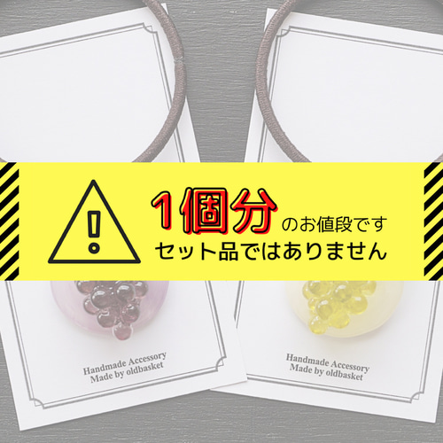 グレープとマスカットのヘアゴム ヘアゴム oldbasket 通販 12131837