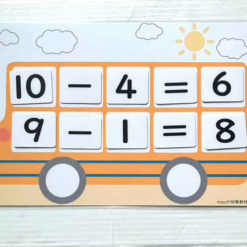 幼児教室講師作成】数の学習 家庭学習 算数教材 就学準備 知育玩具