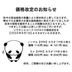 ソウタシエコード 【colao】カラオ 1m計り売り 全32色 約3mm幅 日本製 ブレード 紐 蛇腹 アクセサリー 7枚目の画像