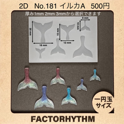 No.181 イルカA【シリコンモールド レジン モールド いるか 海豚 尻尾】 1枚目の画像