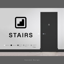 ミニマルな階段用サインステッカー | STAIRS 階段マーク 階段案内 かわいい 扉マーク ドアサイン シール 賃貸可 1枚目の画像