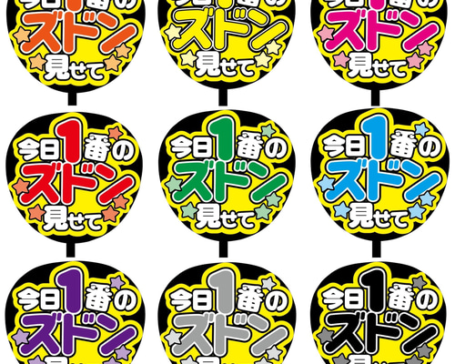 即購入可】ファンサうちわ文字 カンペうちわ 規定内サイズ 今日1番の