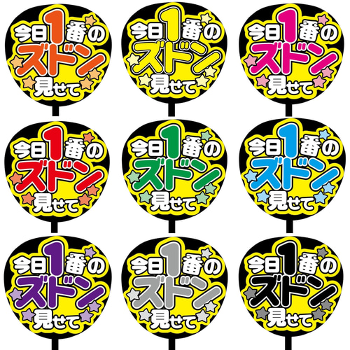 即購入可】ファンサうちわ文字 カンペうちわ 規定内サイズ 今日1番の