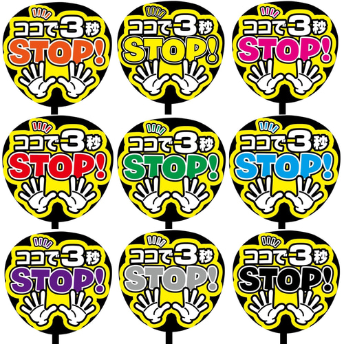 即購入可】ファンサうちわ文字 カンペうちわ 規定内サイズ ココで3秒