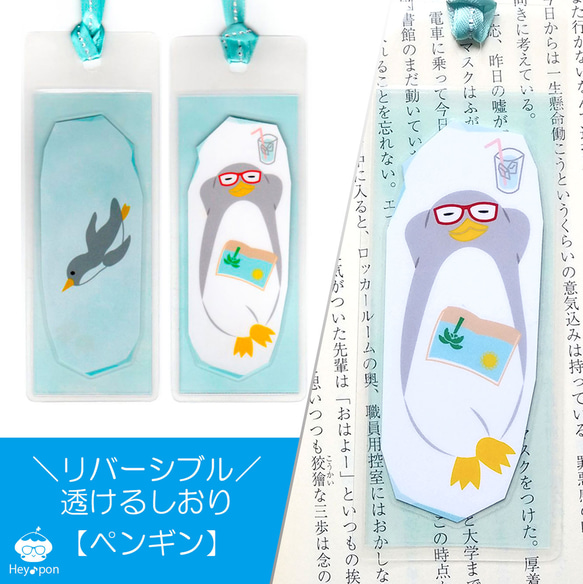 リラックス～♪／＜両面イラスト＞ 読書タイムのお供に♪透ける