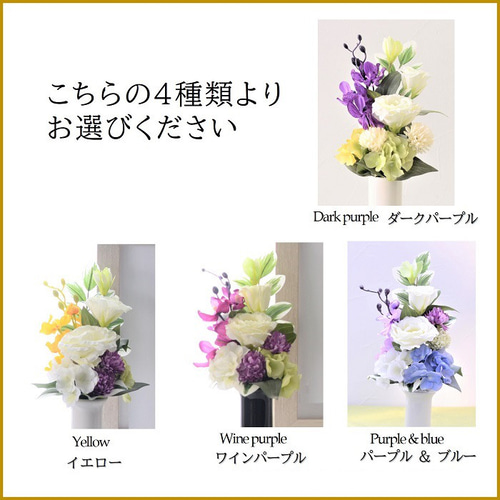 仏花 花束 【かほり・器無し】造花 お供え お盆 初盆 お彼岸 新盆