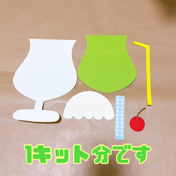 ☆クリームソーダ製作キット☆5キット　7月 8月 製作　夏　保育　壁面 3枚目の画像