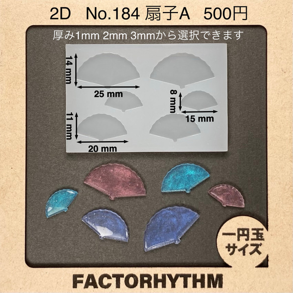 No.184 扇子A【シリコンモールド レジン モールド 雑貨 センス おうぎ】 1枚目の画像
