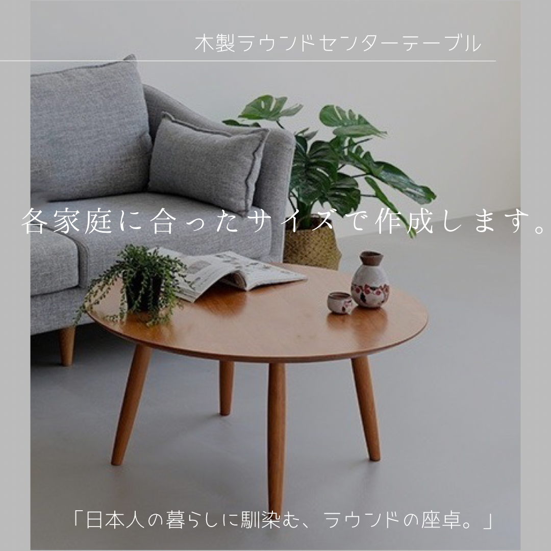 オーダーメイド 職人手作り コーヒーテーブル サイドテーブル 机 インテリア 無垢材 家具 リビング 木工 木製 LR