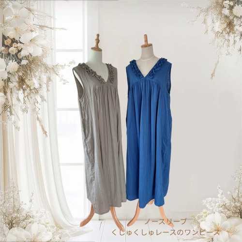 受注制作☆ノースリーブ☆S～LL☆くしゅくしゅレースのワンピース