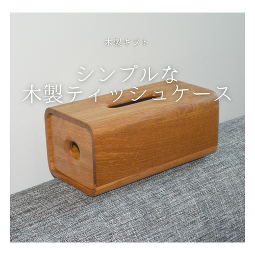 受注生産 職人手作り ティッシュケース ティッシュボックス 木製雑貨