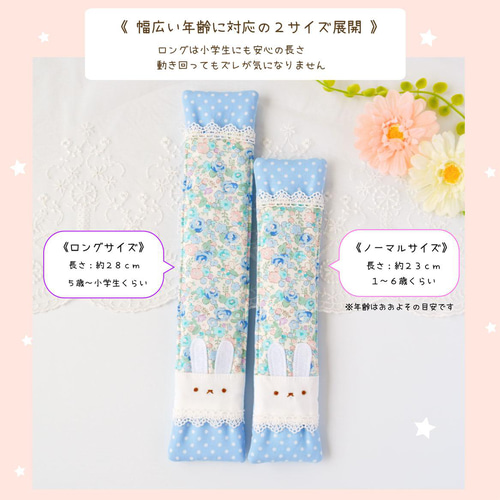 大人気♪うさぎの水筒肩紐カバー♡ロングあり♡入園入学・お出かけ