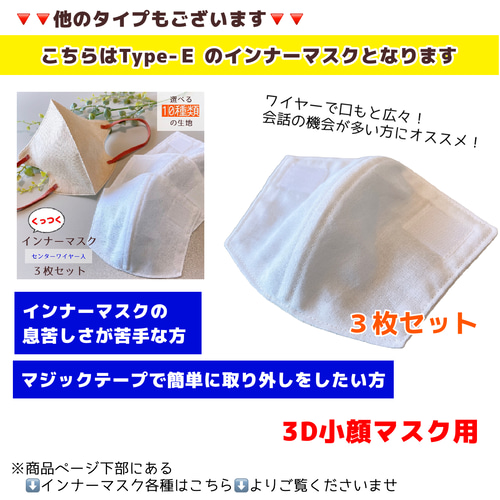 インナーマスク②／プリーツ・3D立体マスク兼用／ミラクルウェーブ  