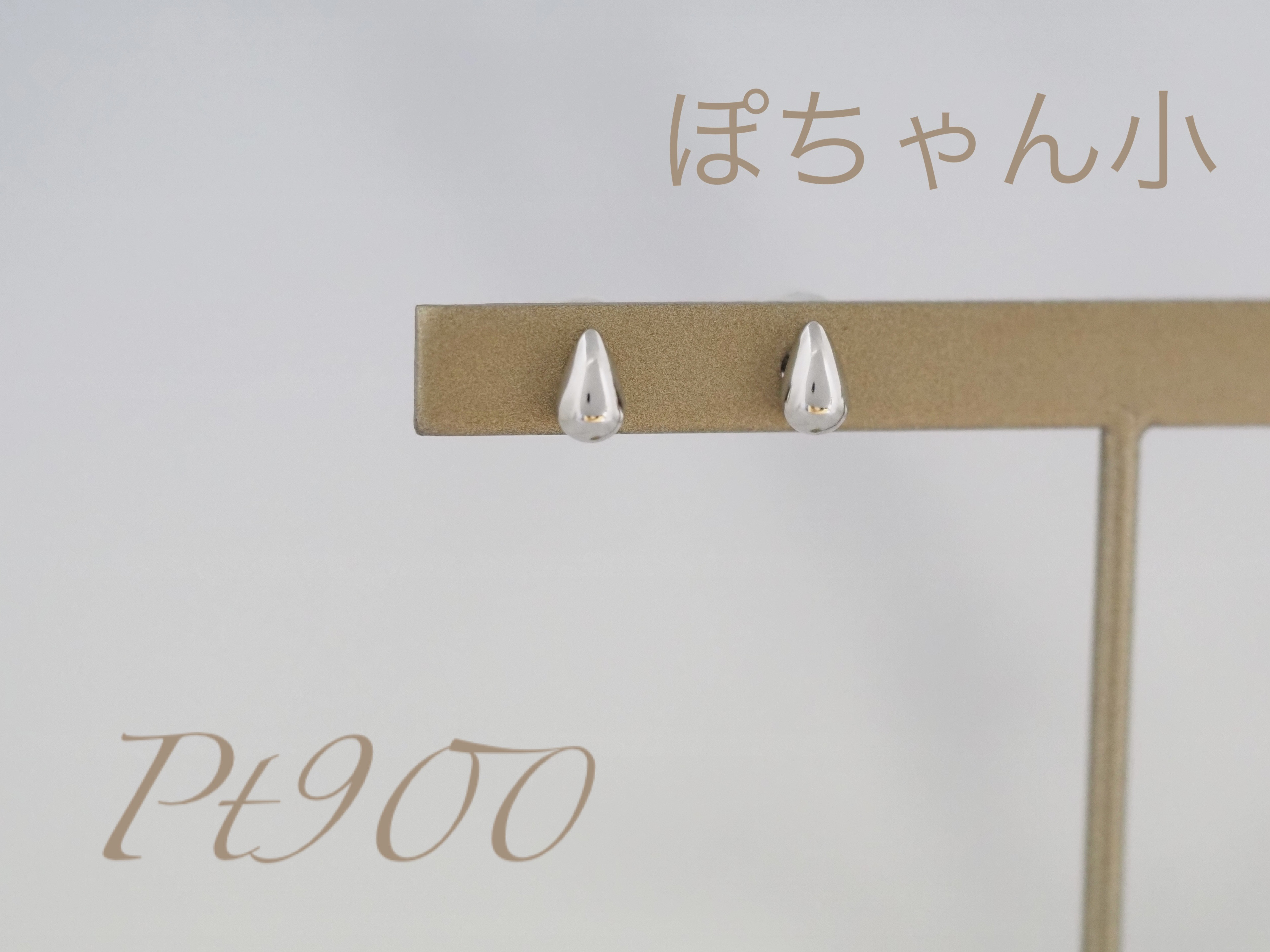 ～ぽちゃん・小～  No.2522  Pt900  地金  ピアス